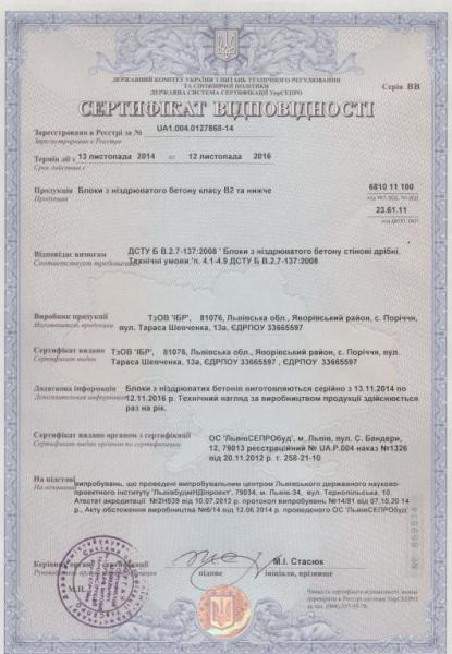 Сертифікат відповідності 2017 (1).jpg