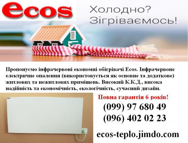Обігрівачі Ecos .JPG
