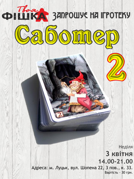 Анонс Велике прибирання.png