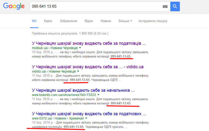 095 641 13 65 - Пошук Google 2016-04-04 16-46-47.png