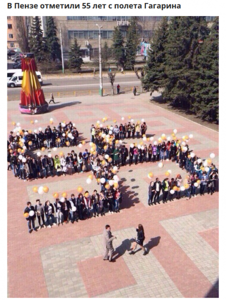 В Пензе отметили 55 лет с полета Гагарина - показалось -- Пенза -- день космонавтики -- гагарин -- День ко - смешные картинки и другие приколы- комиксы, гиф анимация, видео, лучший интеллектуальный юмор. 2016-04-14 11-46-33.png