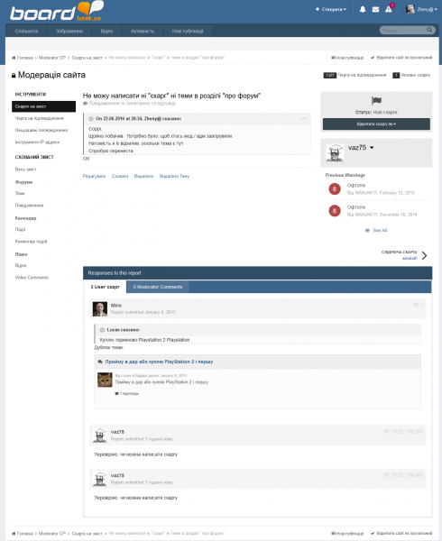 Reported Content - Не можу написати ні -скарг- ні теми в розділі -про форум- - Lutsk Board - Луцкий форум - Борда 2016-06-28 23-53-42.png