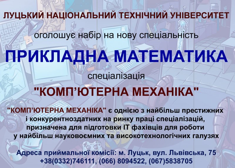 Рекламка Прикладна Математика2.jpg