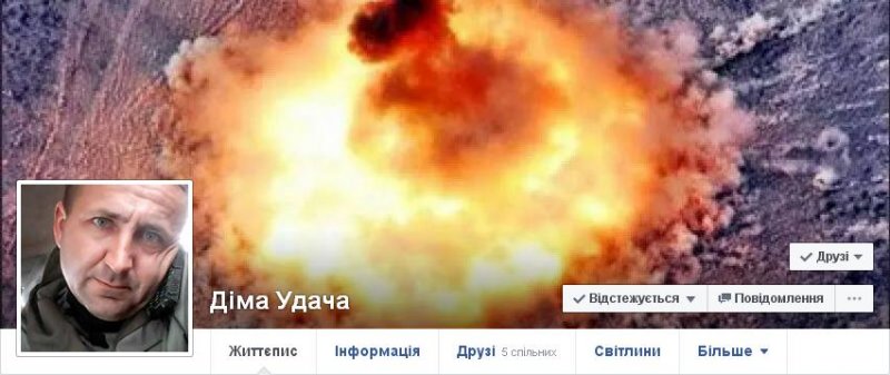 Дима Удача.JPG