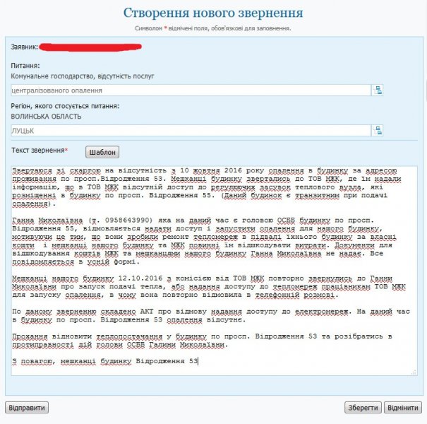 звернення по опаленню.jpg