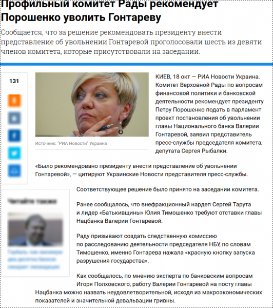 Профильный комитет Рады рекомендует Порошенко уволить Гонтареву   Новости Политики   Новости Mail.Ru.png