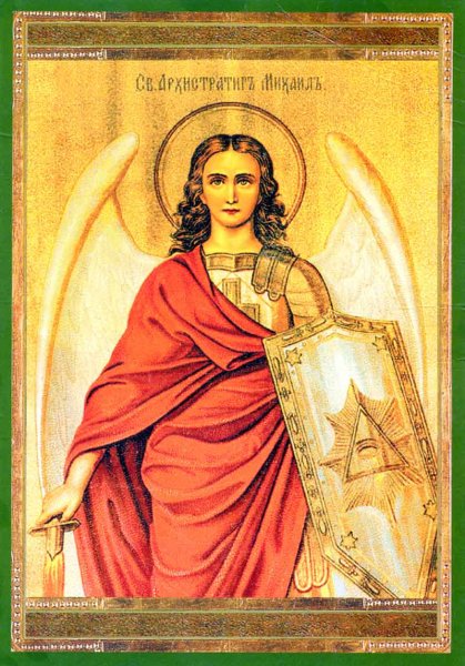 Архангел Михаїл.jpg