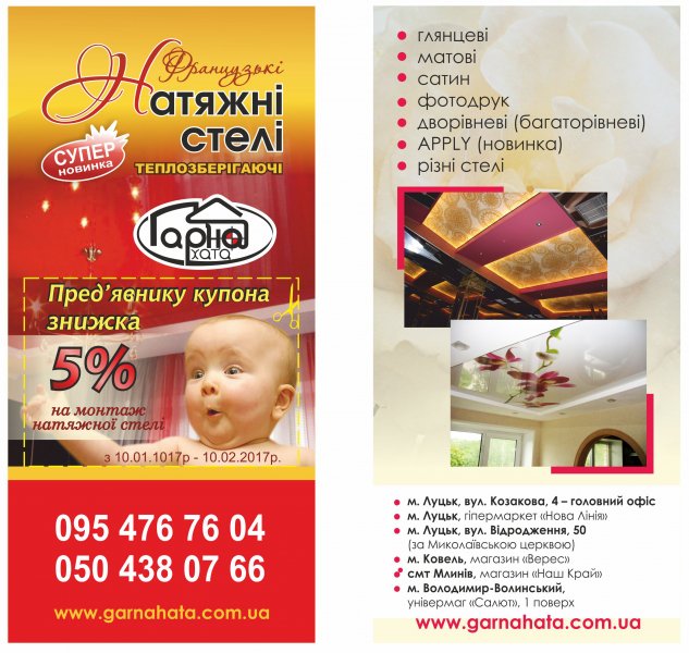 флаєр -5% натяжні стелі .jpg