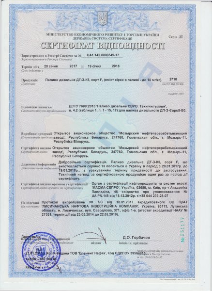 дп сертифікат0002.jpg