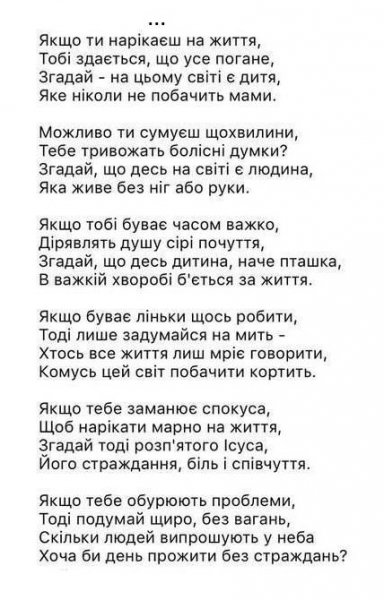 Якщо ти нарікаєш на життя. РУсла Дудич. Поширив Ser Sanych.jpg