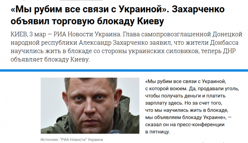 Мы рубим все связи с Украиной. Захарченко объявил торговую блокаду Киеву   Новости Политики   Новости Mail.Ru.png