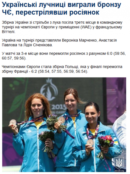 Українські лучниці виграли бронзу ЧЄ  перестрілявши росіянок   Чемпіон.png