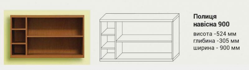 Полиця навысна 900.JPG