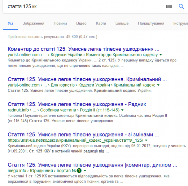стаття 125 кк   Пошук Google.png