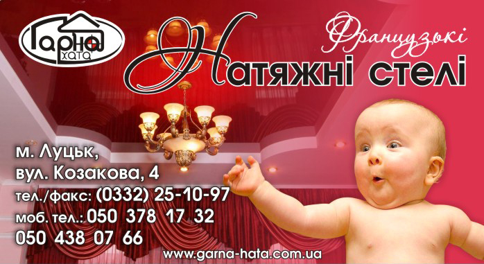 Натяжні стелі