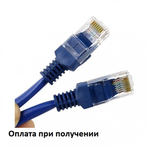 15_m_setevoj_kabel_patch_kord_usilennyj_rj45_cat5.thumb.jpg.39d032fbdaf53b85b659894124b4156d.jpg