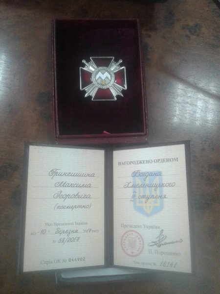Макс орден.jpg