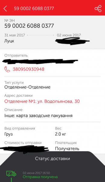 Screenshot_2017-06-06-15-59-09-965_ua.novaposhtaa.png
