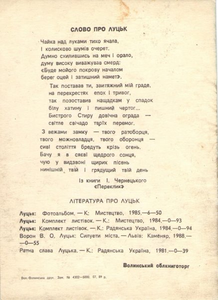 Луцьк 11.jpg