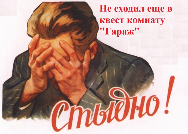 1.2 стыдно.jpg