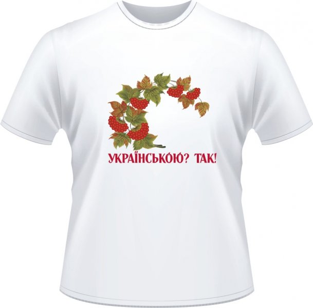 Українською так.jpg