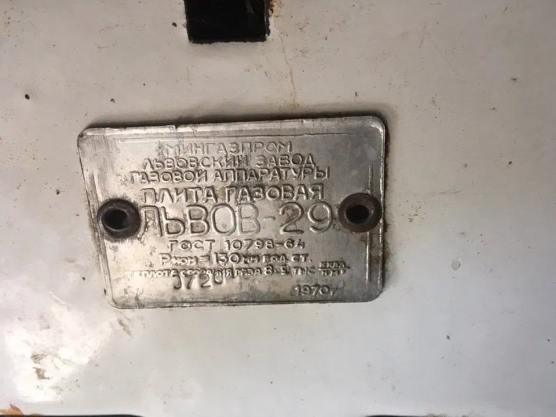 Газова плита Львів 29 залишки.jpg