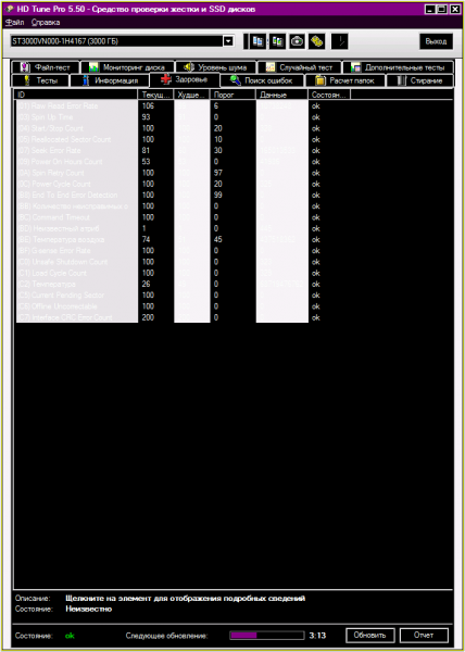 ST3000VN000-1H4167 Health1.png