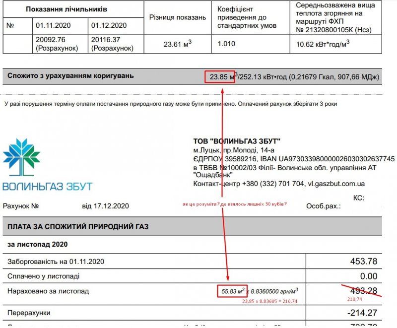 рахунок за листопад.jpg