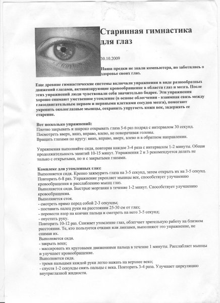 ГИМНАСТИКА ДЛЯ ГЛАЗ.jpg