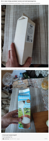Screenshot 2022-06-05 at 20-52-56 Вот в такое теперь разливает молоко местный производитель. _ бумага молоко дефицит санкции.png